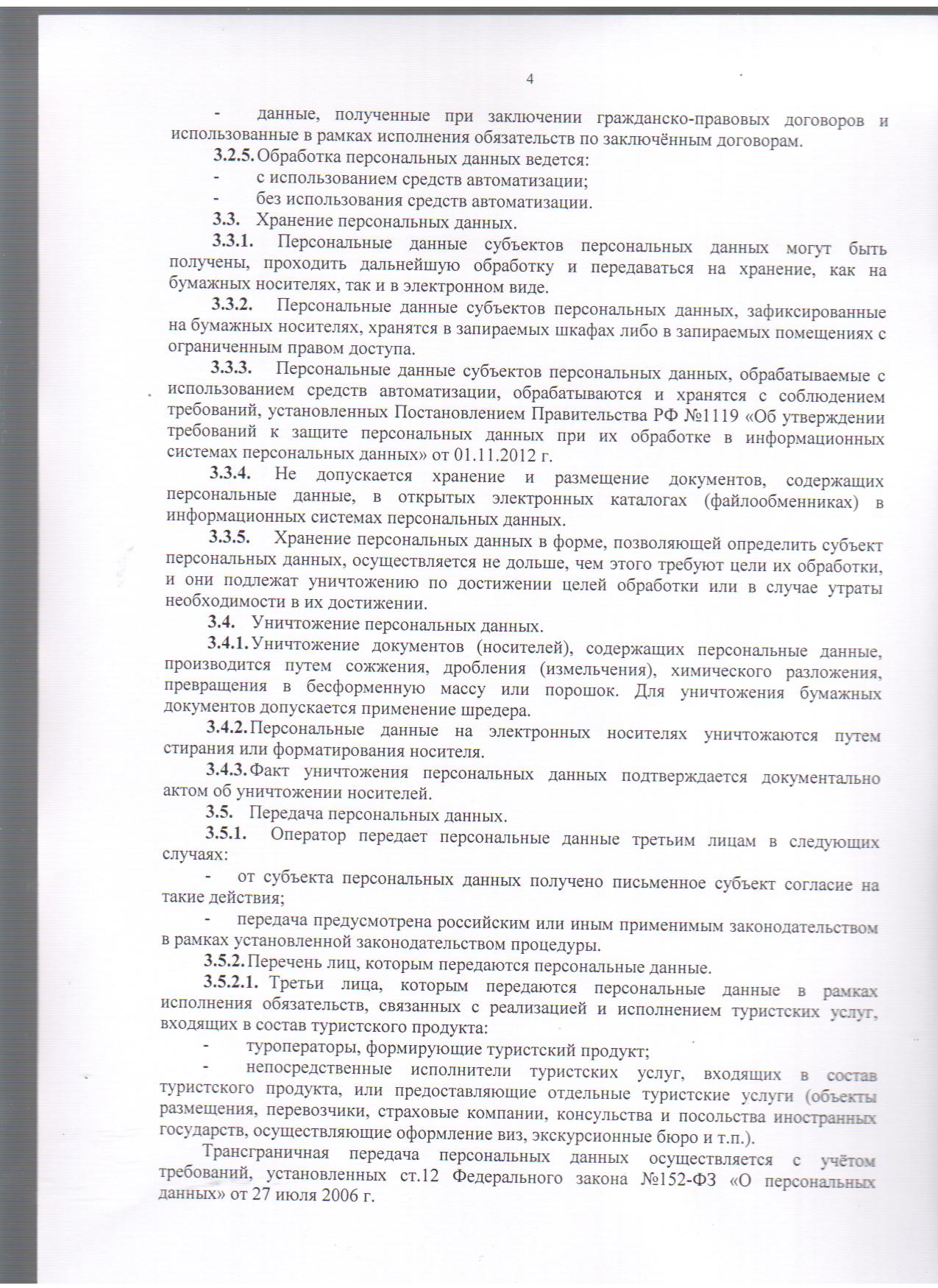 Страница4